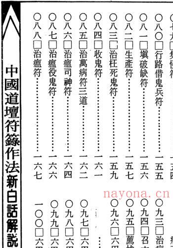 道坛作法17.18.19.20 六丁六甲祈祷设坛秘法全