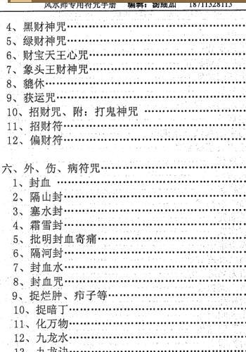 汤细加-《风水师专用符咒手册 符咒》234页.pdf