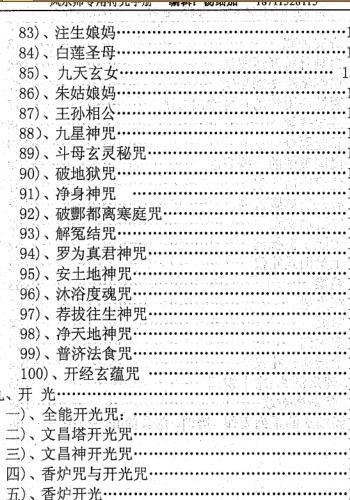 汤细加-《风水师专用符咒手册 符咒》234页.pdf