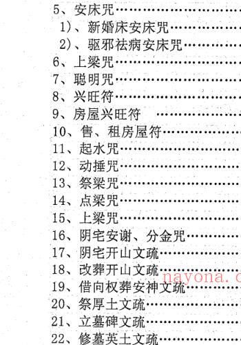 汤细加-《风水师专用符咒手册 符咒》234页.pdf