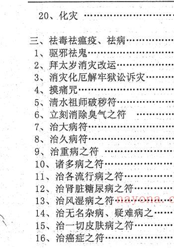 汤细加-《风水师专用符咒手册 符咒》234页.pdf