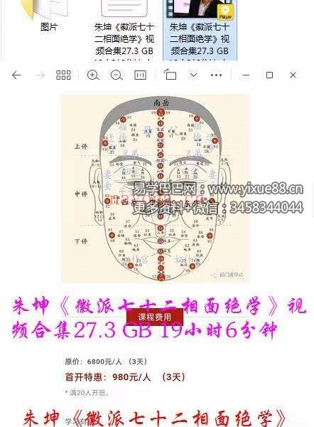 朱坤《徽派七十二相面绝学》15集（共21小时）