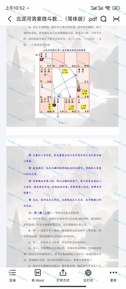 (紫微斗数 热销🔥)楚天云阔 紫微斗数 北派河洛 简体版 总共600多页 PDF电子版