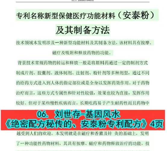 刘世存弟子三次面授培训（5个小班次）近十万元全部课堂合集368页 -神秘学领域最全