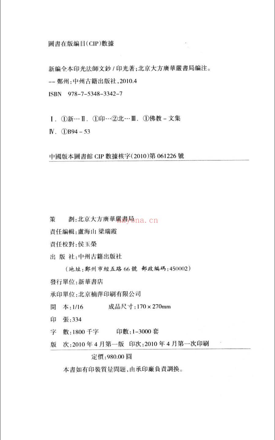 新编全本印光法师文钞(新编全本印光法师文钞注释本电子版)