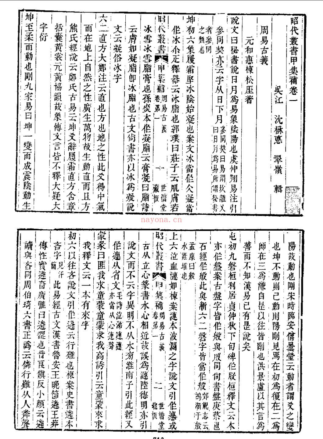 昭代丛书(昭代丛书合刻)