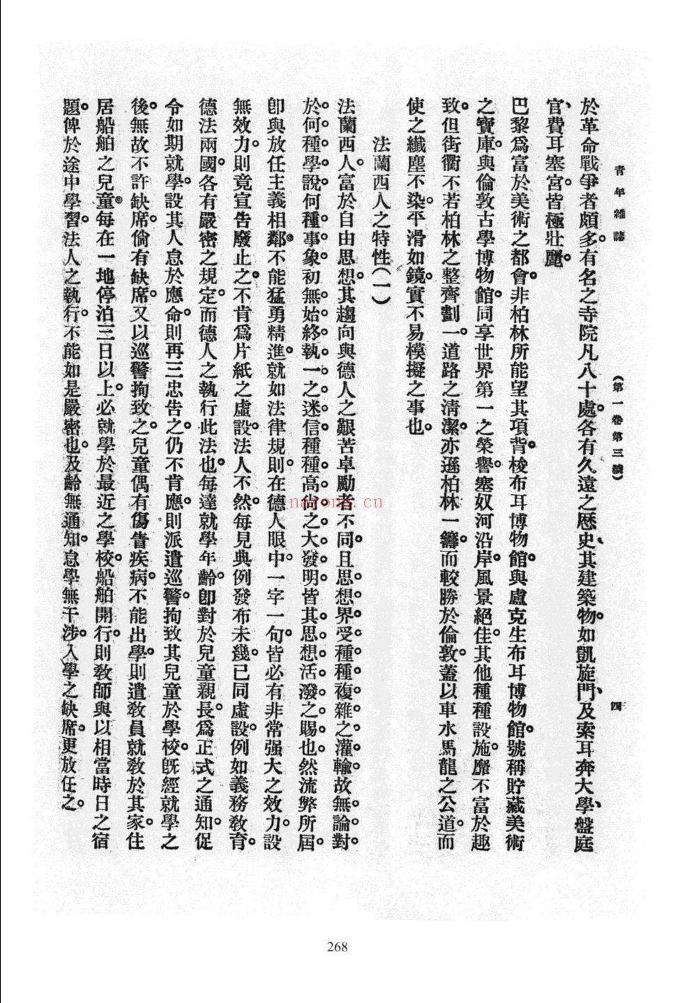 红色起点_中国共产主义运动早期稀见文献汇刊