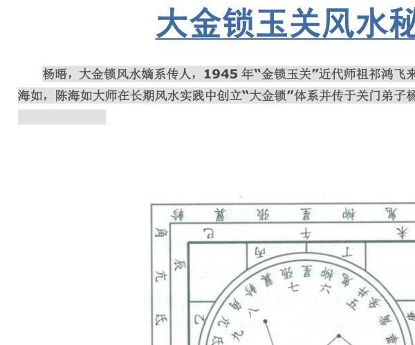 杨晤大金锁玉关风水秘笈168页高清 -神秘学领域最全