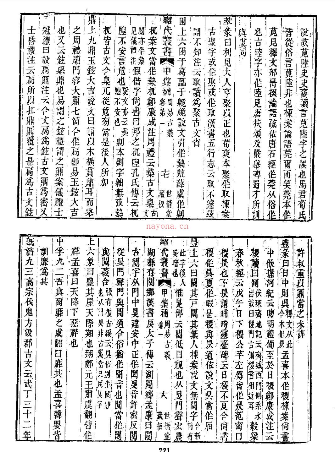 昭代丛书(昭代丛书合刻)