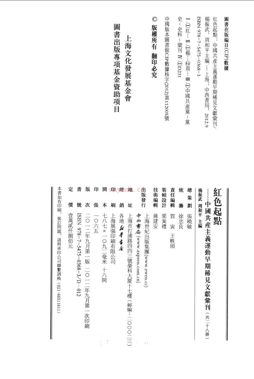 红色起点_中国共产主义运动早期稀见文献汇刊