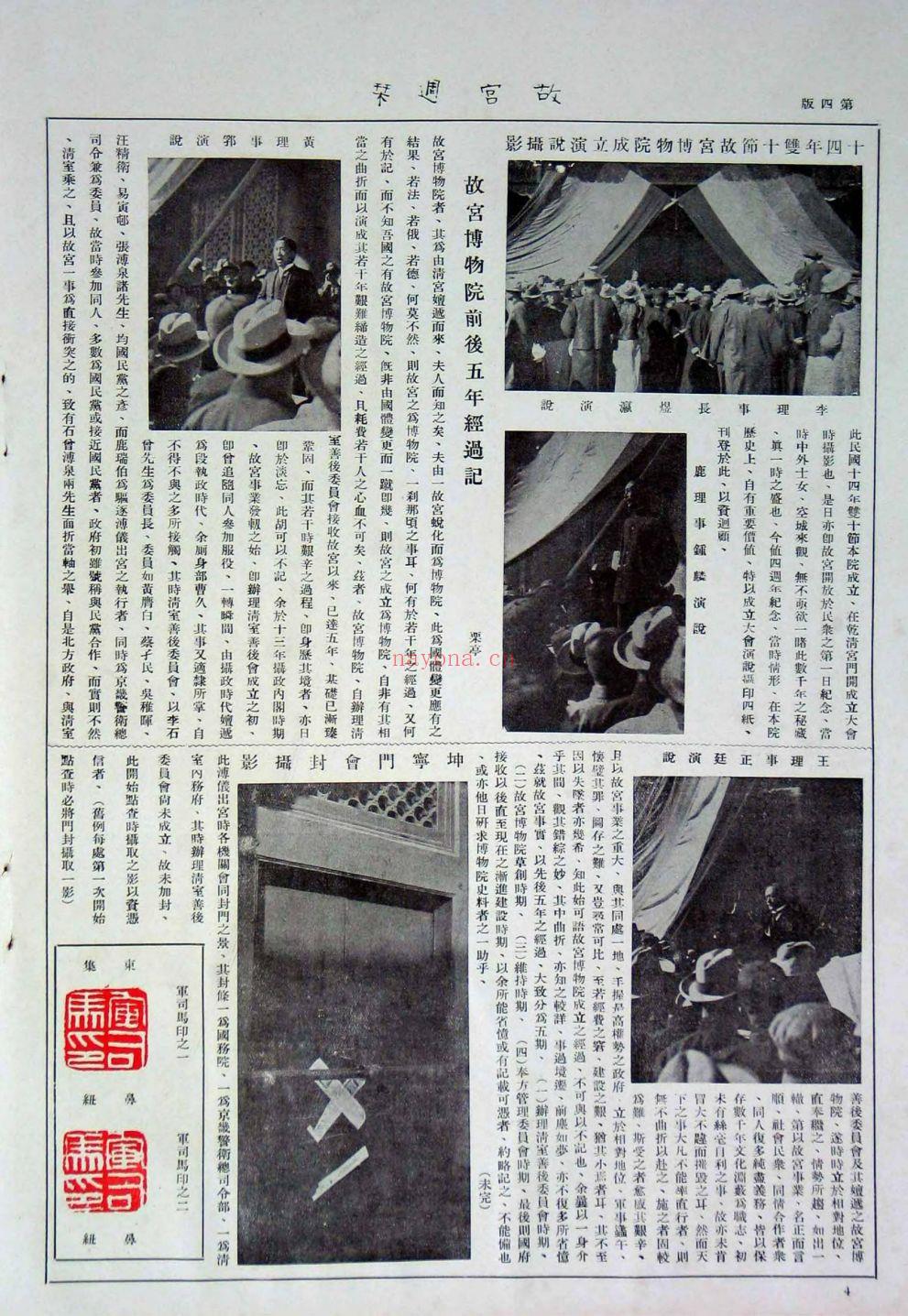 故宫周刊（两个版本的合集）