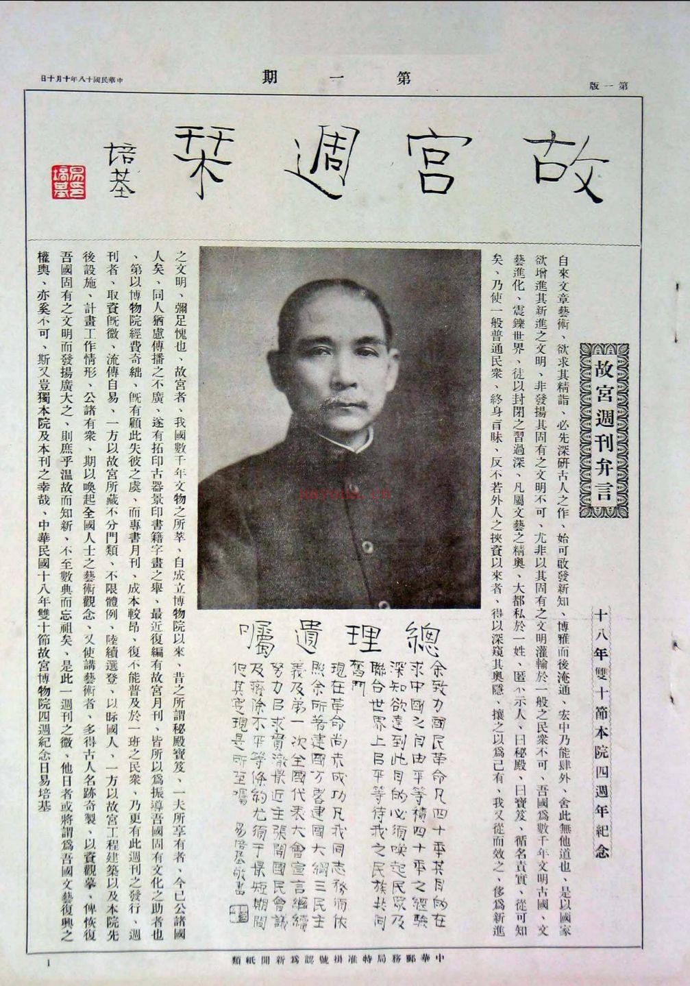 故宫周刊（两个版本的合集）