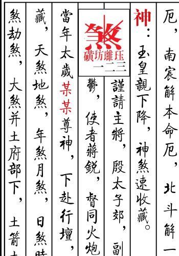 天师三敕百解符秘.pdf 符咒法本百度网盘下载