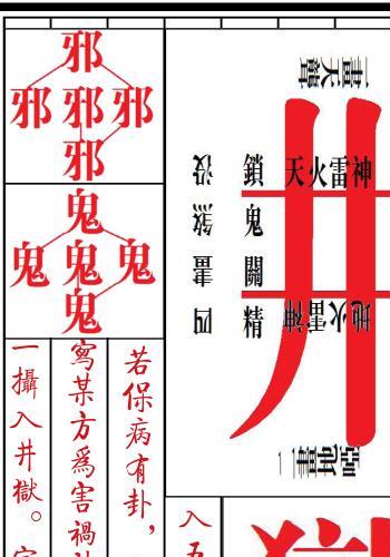 天师三敕百解符秘.pdf 符咒法本百度网盘下载