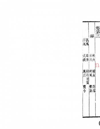 钦定诗经传说汇纂21卷.清.王鸿绪等撰.清同治7年马新贻刊本