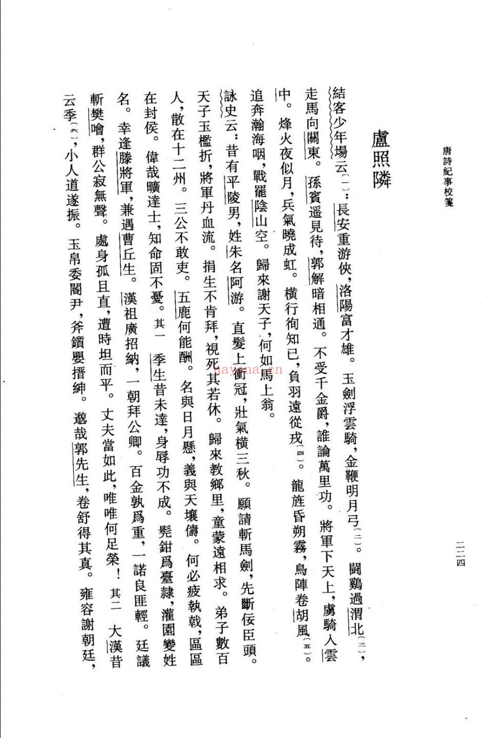 唐诗纪事校笺(唐诗纪事在线阅读)