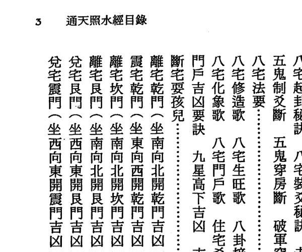 徐宇辳，通天照水经 -神秘学领域最全