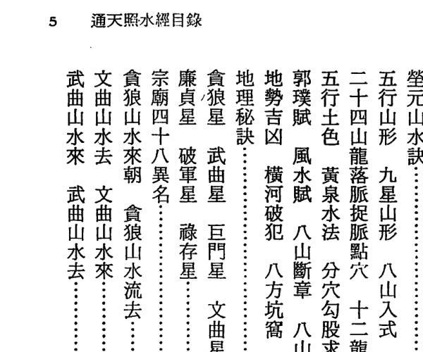 徐宇辳，通天照水经 -神秘学领域最全