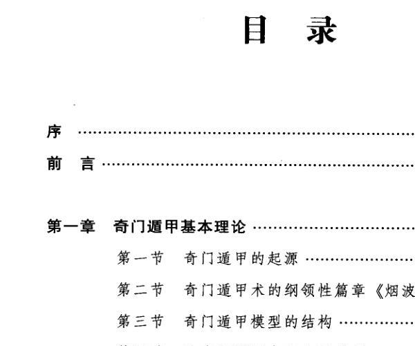 李万福《奇门与四柱》 -神秘学领域最全