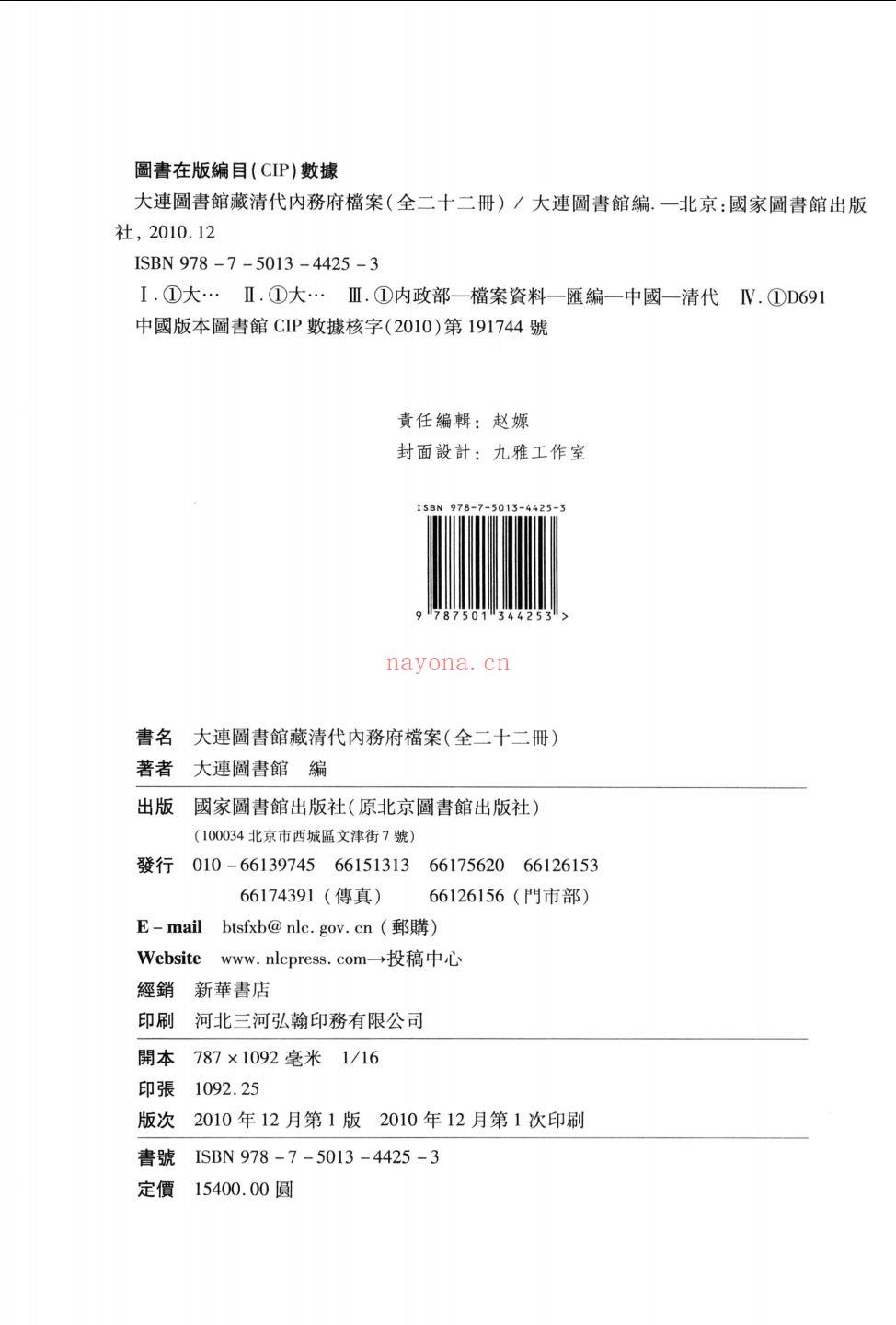 大连图书馆藏清代内务府档案(大连图书馆藏清代内务府档案pdf)