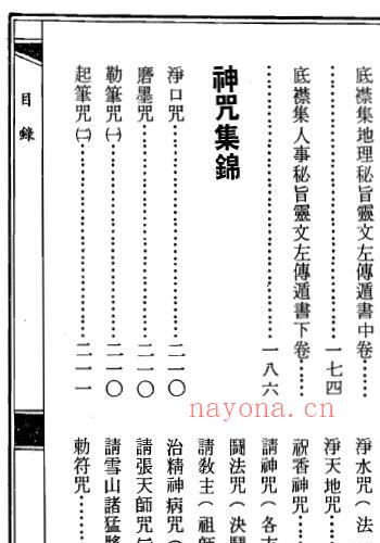 符咒经典名着《道坛灵符全书》上下两册 国学古籍 第3张