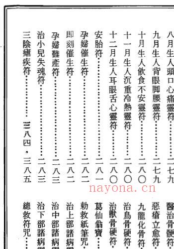 符咒经典名着《道坛灵符全书》上下两册 国学古籍 第4张