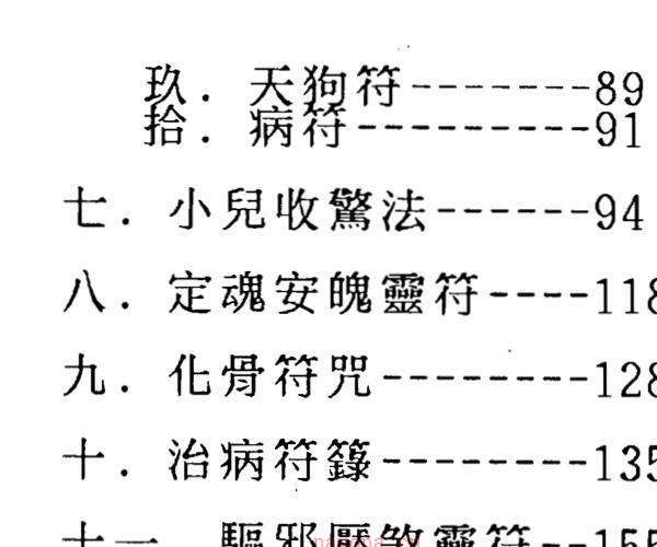 龙德居士,实用灵符秘典 -神秘学领域最全