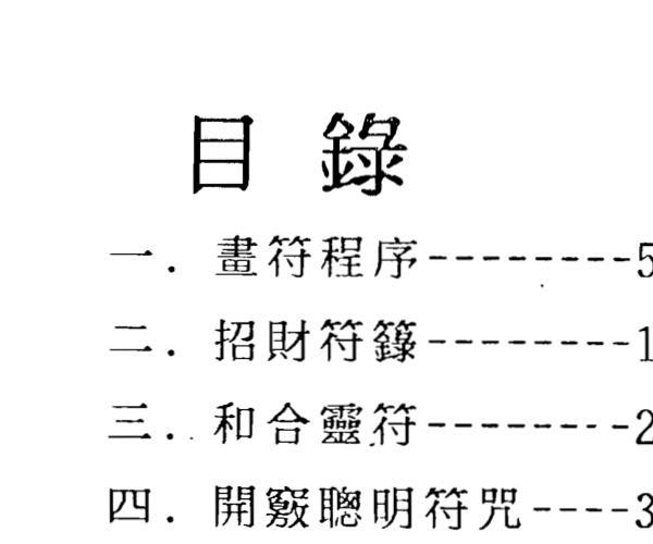 龙德居士,实用灵符秘典 -神秘学领域最全