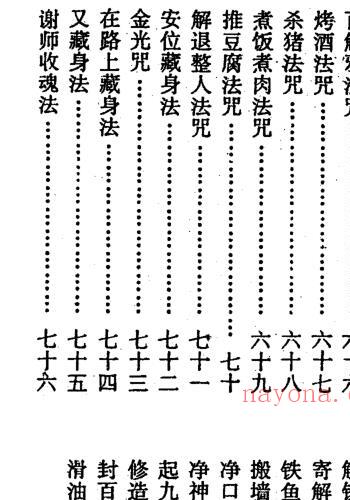 鲁班全书上下册92页+57页-正宗鲁班符咒全书教.pdf