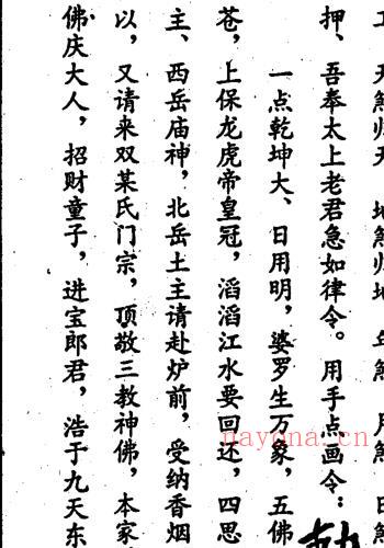 鲁班全书上下册92页+57页-正宗鲁班符咒全书教.pdf