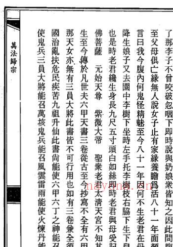 符咒经典名着《道坛灵符全书》上下两册 国学古籍 第6张