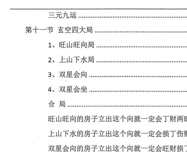 宋国元金玄风水高级班课堂笔记 上下册 -神秘学领域最全