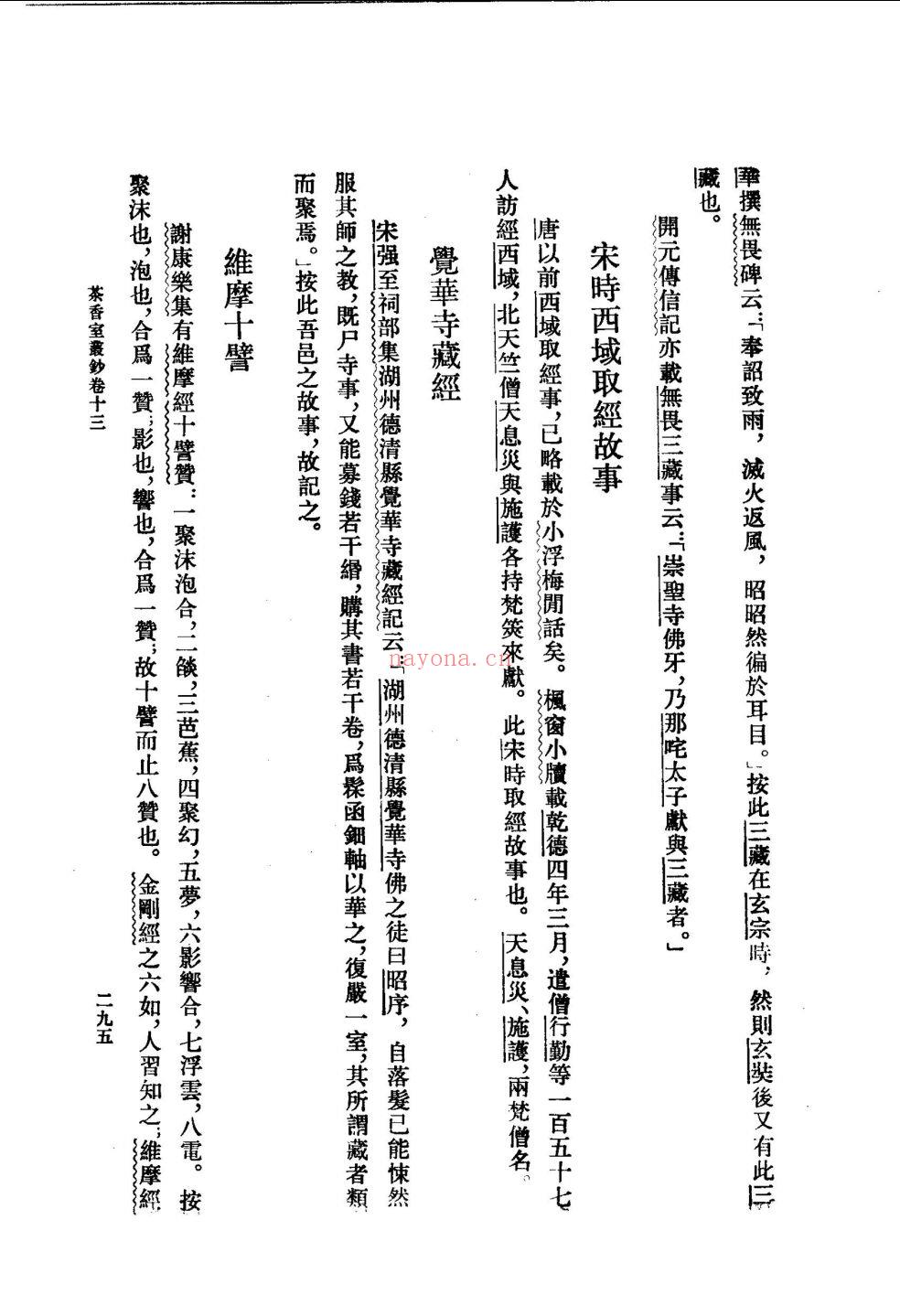 学术笔记丛刊(学术笔记丛刊在线阅读)