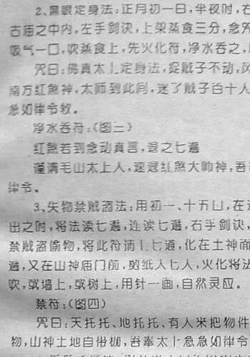 禁法汇宗 符咒及秘法 得此秘本者不可用于歪道(禁法汇宗是什么法术)