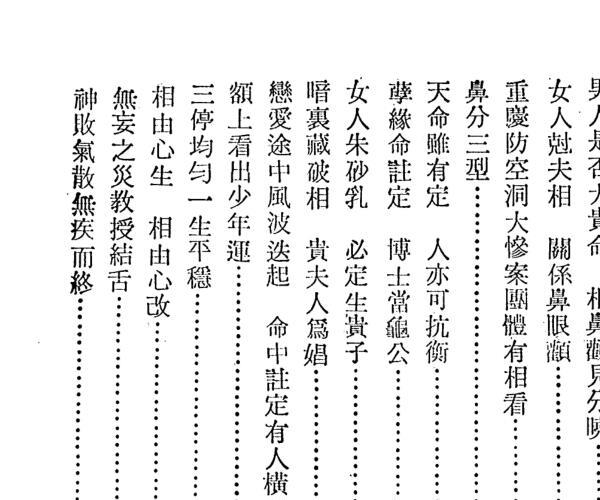 曹镇海，命相掌故 -神秘学领域最全