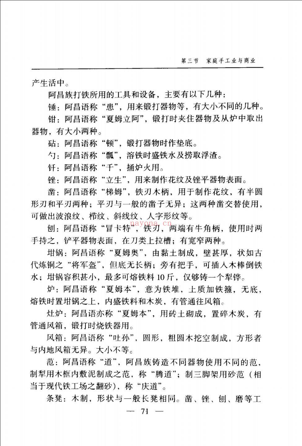 云南少数民族文化史丛书