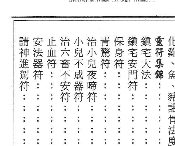 普庵正法 -神秘学领域最全