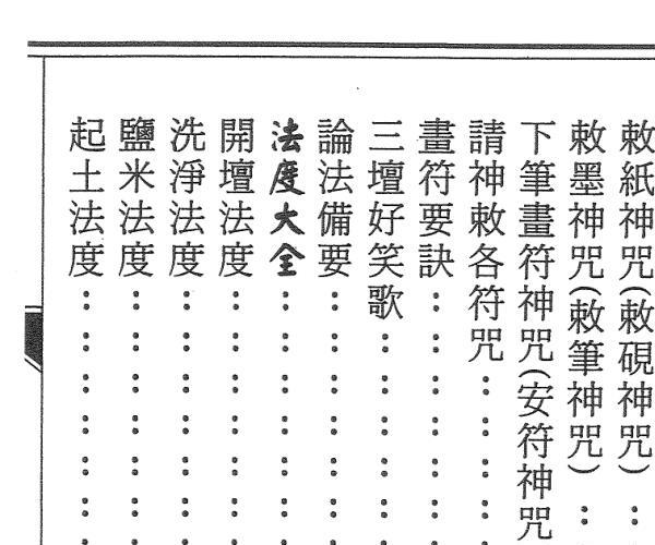 普庵正法 -神秘学领域最全