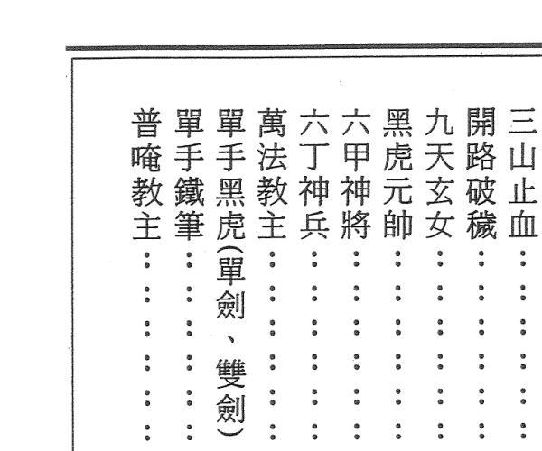 普庵正法 -神秘学领域最全