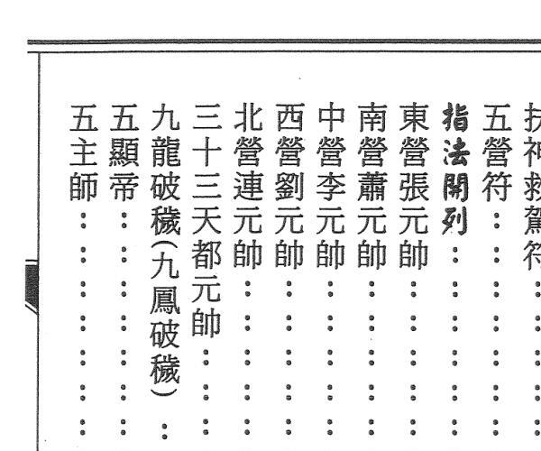 普庵正法 -神秘学领域最全