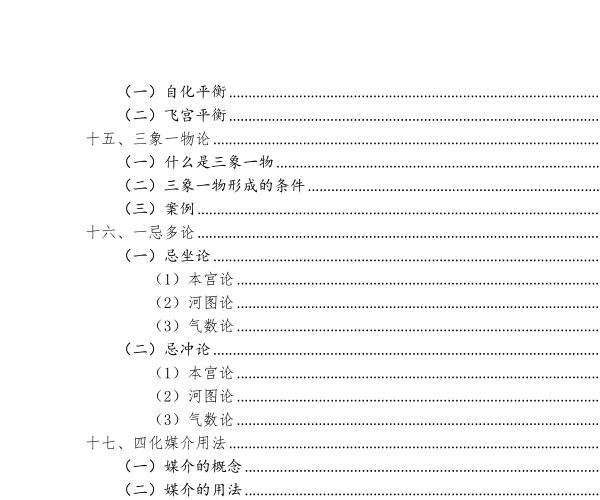 白派飞宫紫微斗数速成体系 -神秘学领域最全