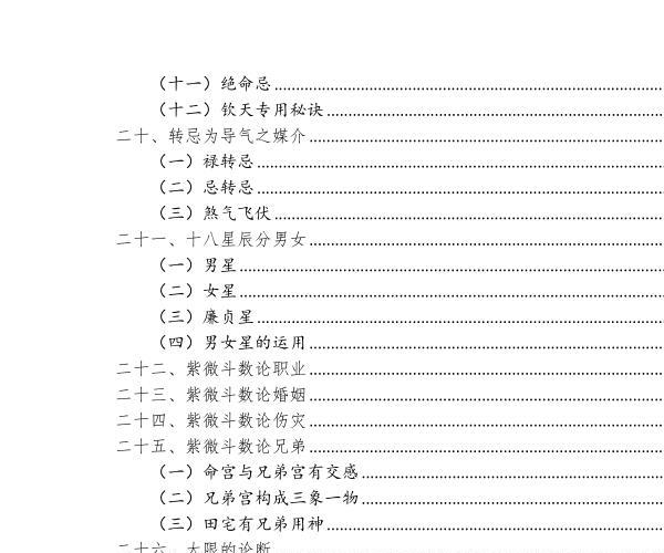 白派飞宫紫微斗数速成体系 -神秘学领域最全