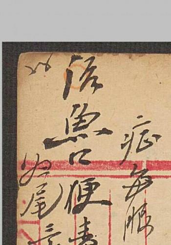 凌峰 济仕药房榴桉, 1914（医）