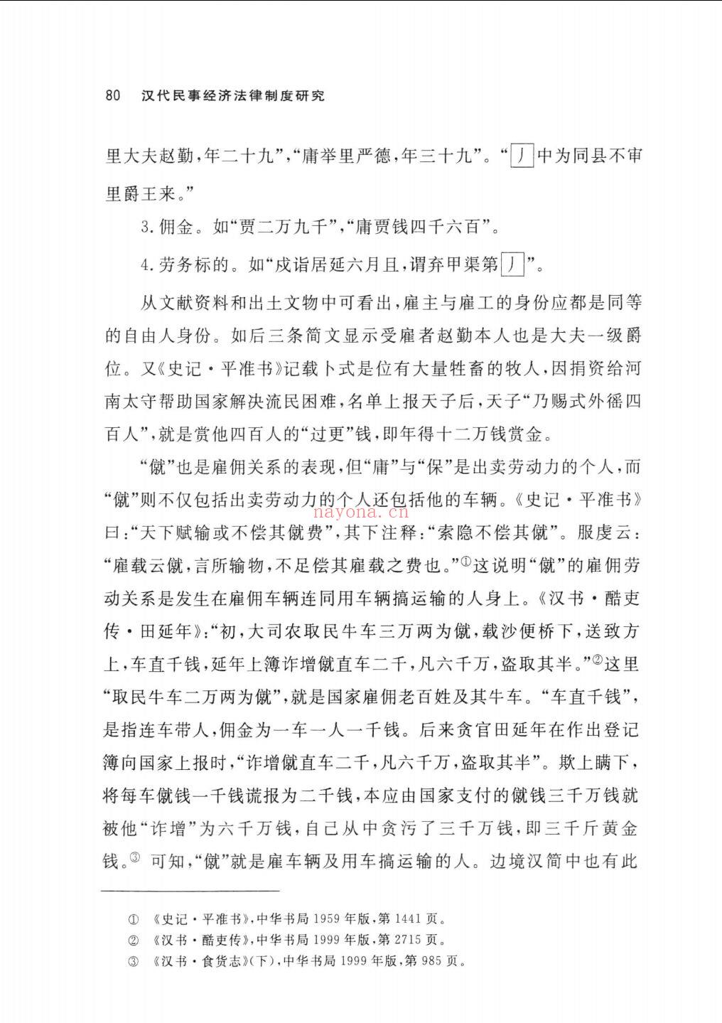 中国法律史学文丛(中国法律史高等教育出版社)