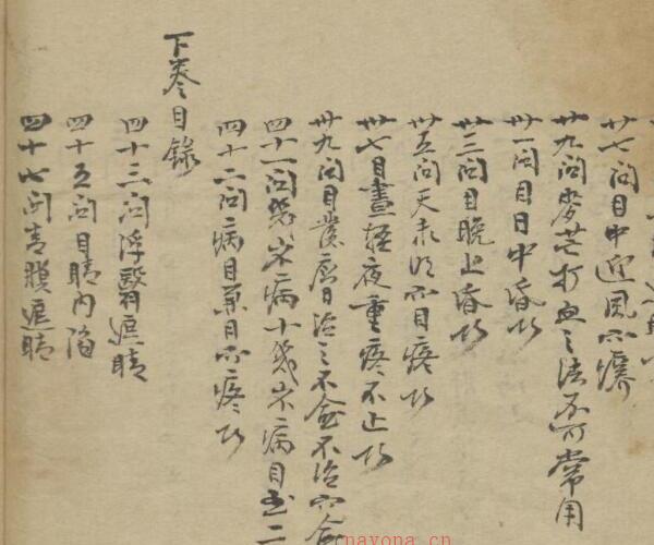 王子固 眼科百问 , 1903.pdf -神秘学领域最全