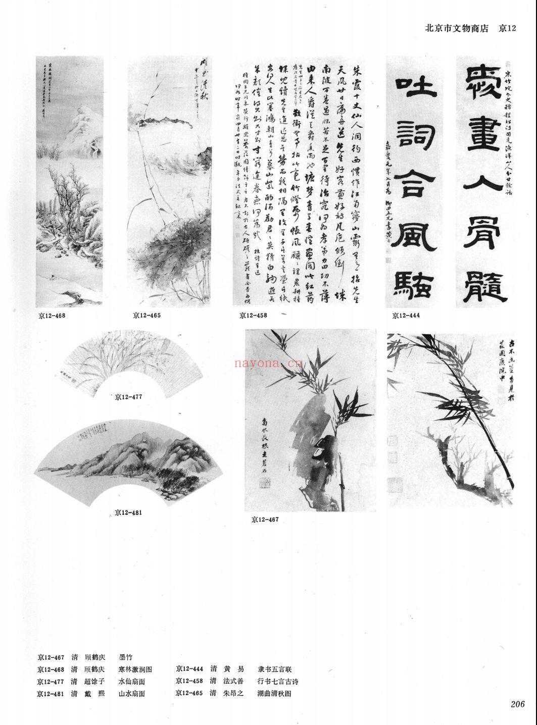 中国古代书画图目(中国古代书画图目PDF电子书)