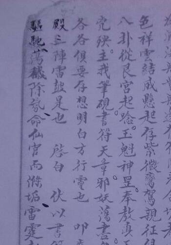 先天太岁符秘.pdf 手抄符咒法本古籍网