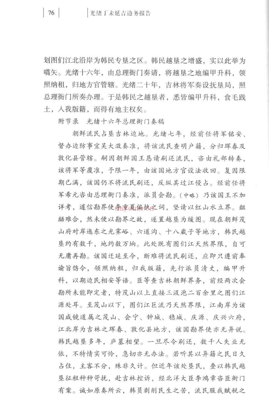 中国边疆研究文库（增补）