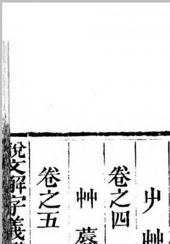 说文解字义证50卷.清.桂馥撰.清同治9年湖北崇文书局刊本