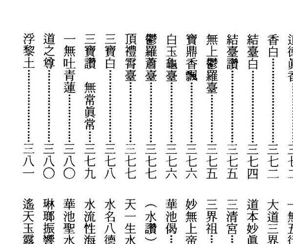 永靖大师，万教宫庙指印神诀 -神秘学领域最全